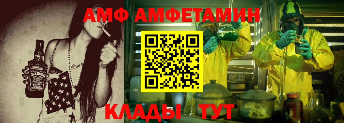 АМФ VHQ  Вход с VPN  Амфетамин  Amphetamine  Сегежа 