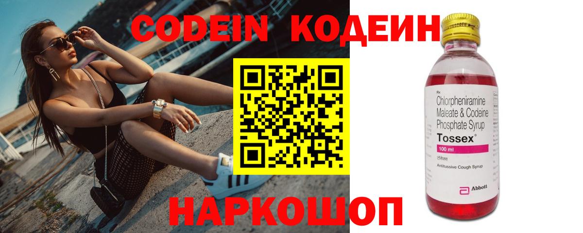 Codein напиток Lean (лин)  Вход с VPN  Сегежа 