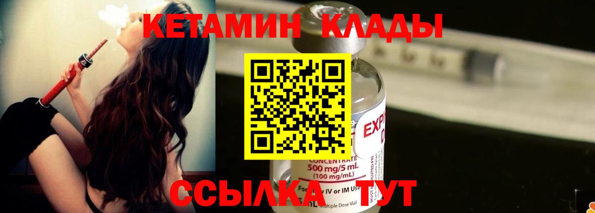 Сегежа  КЕТАМИН VHQ  Кетамин VHQ  Вход с VPN 